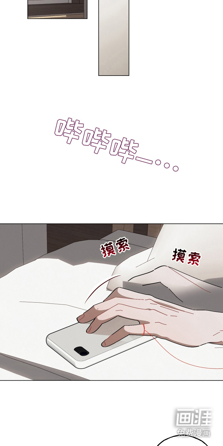 命运的红线第4话图