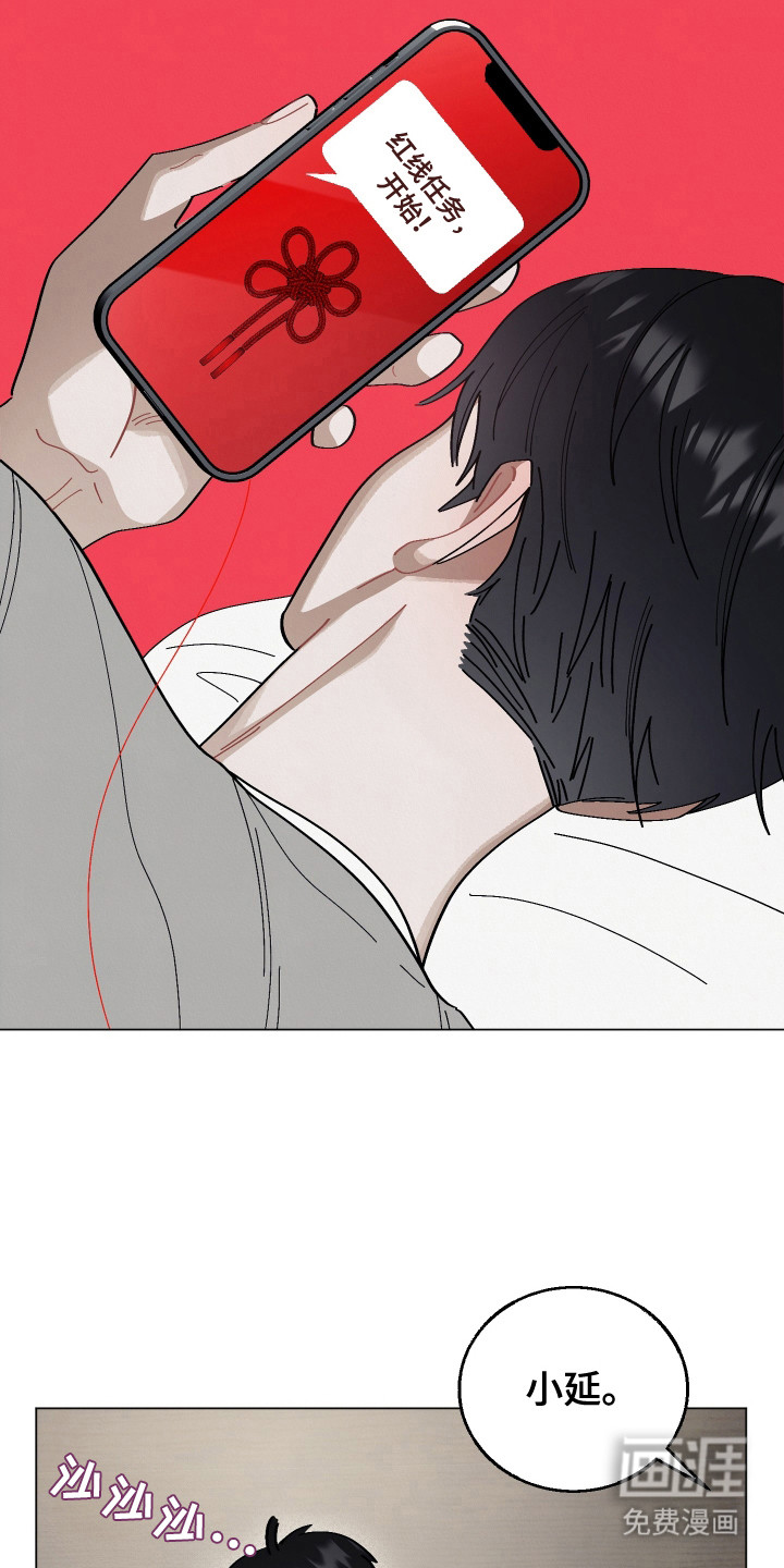 命运的红线第4话图