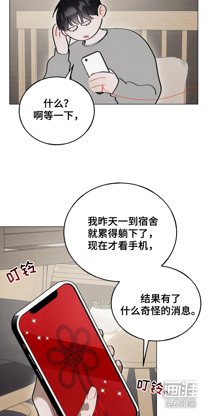 命运的红线第4话图