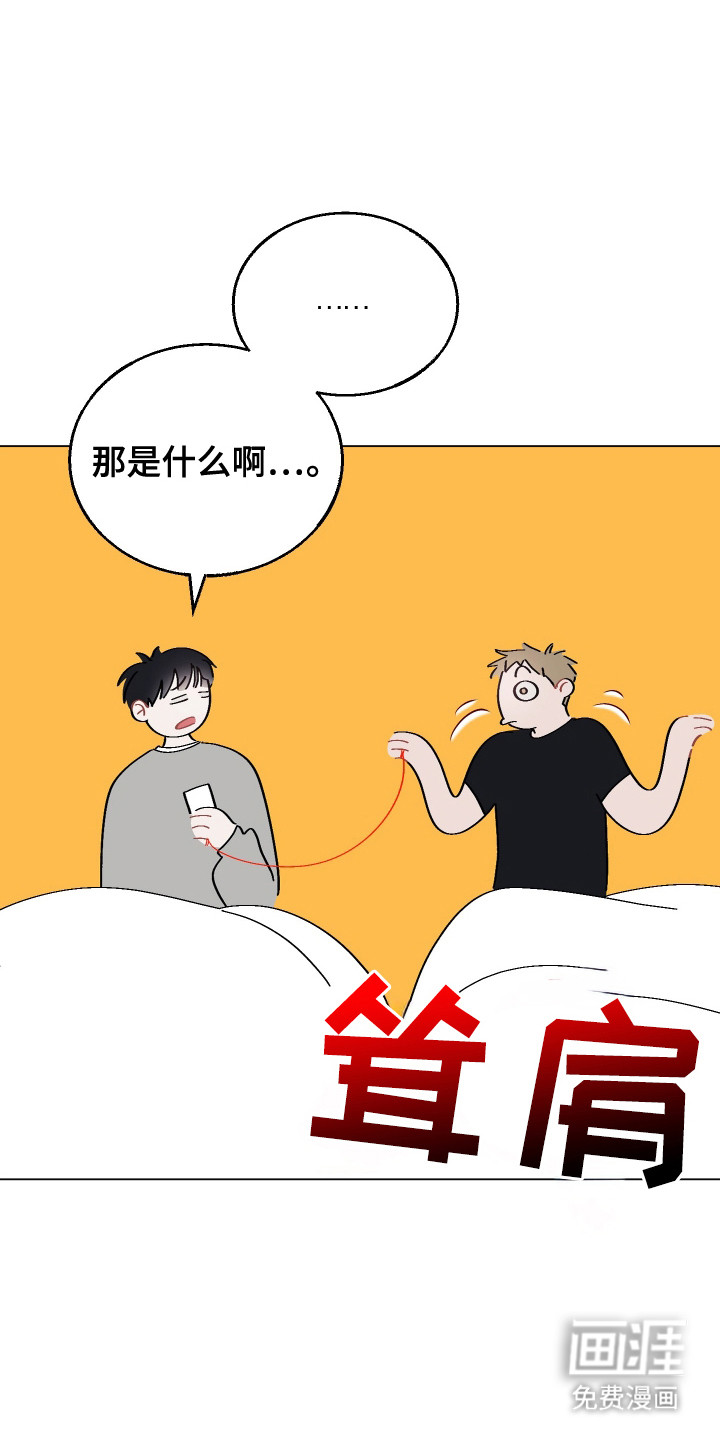 命运的红线第5话图