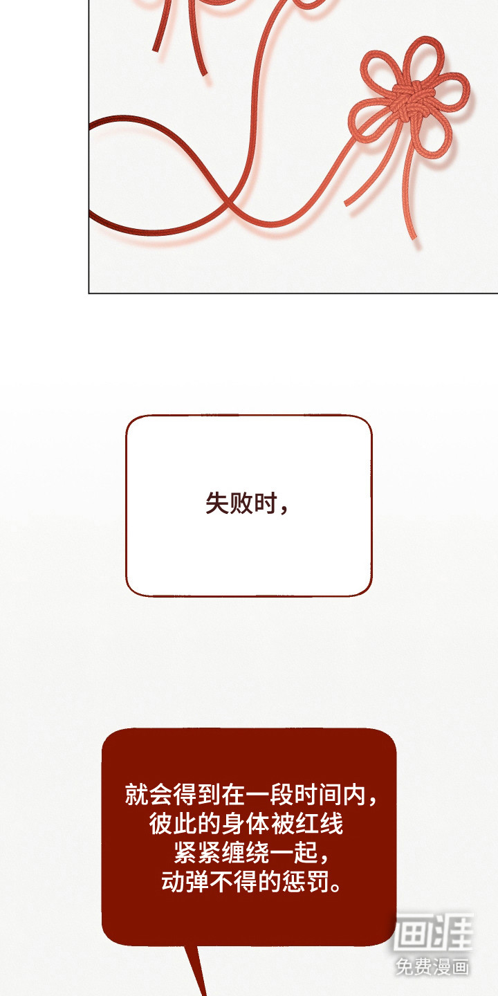 命运的红线第5话图