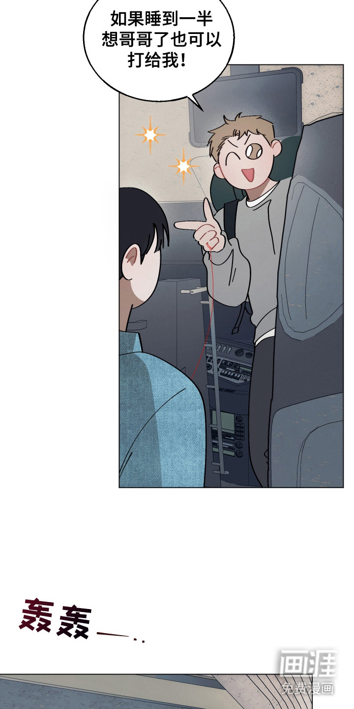 命运的红线第6话图