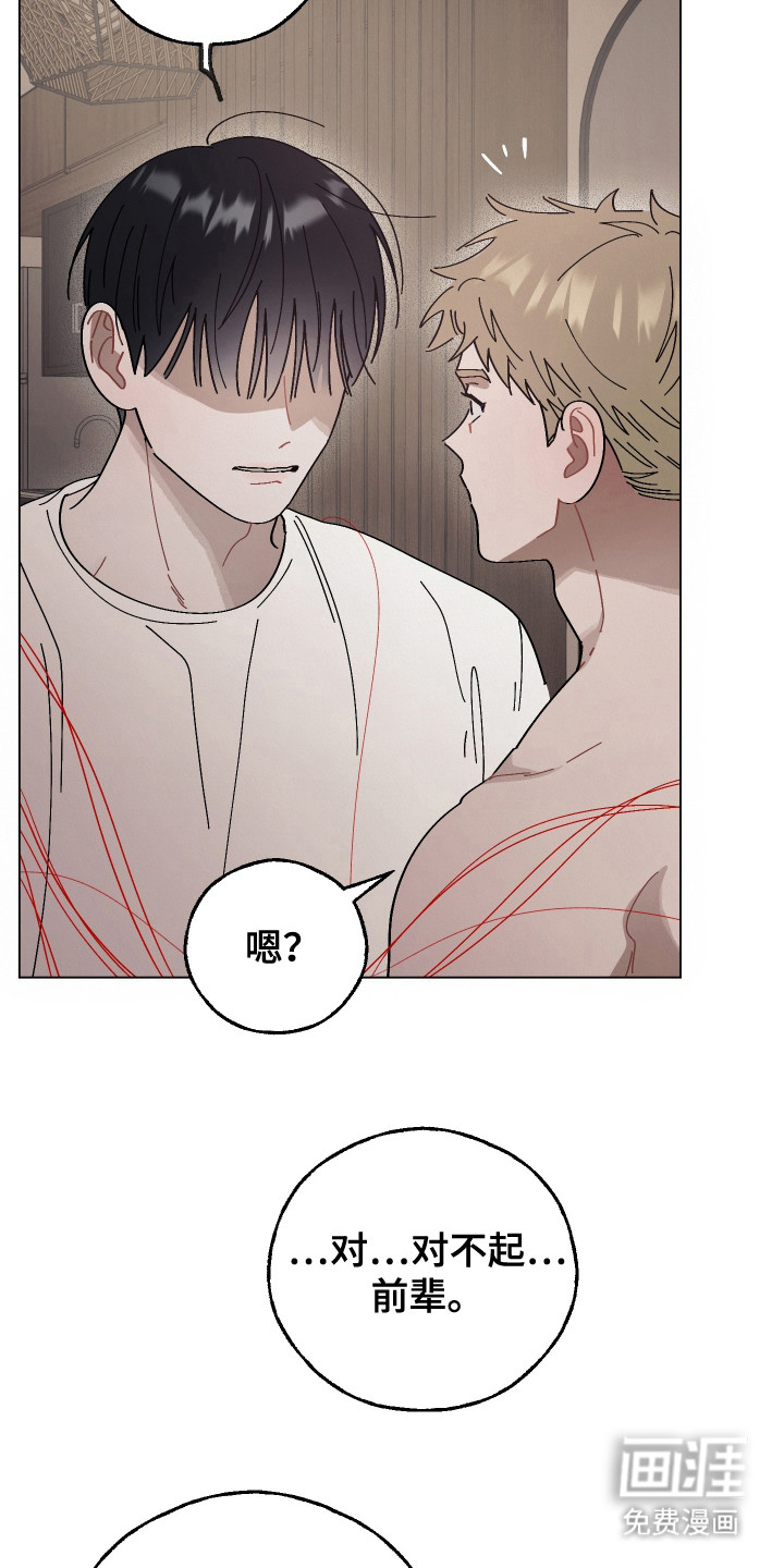 命运的红线第7话图