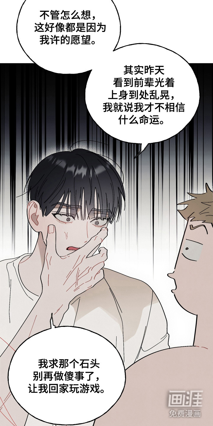 命运的红线第7话图