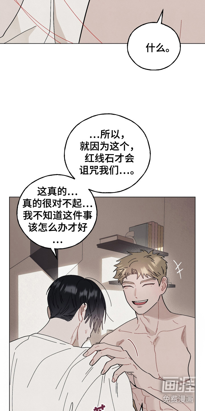 命运的红线第7话图