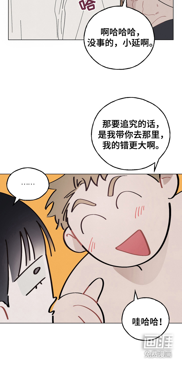 命运的红线第7话图