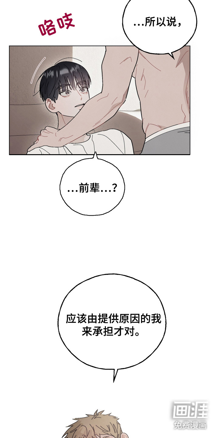 命运的红线第7话图