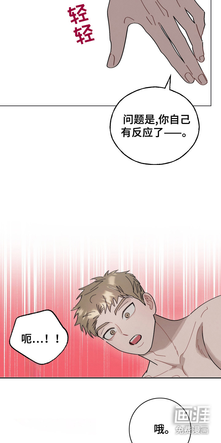 命运的红线第7话图