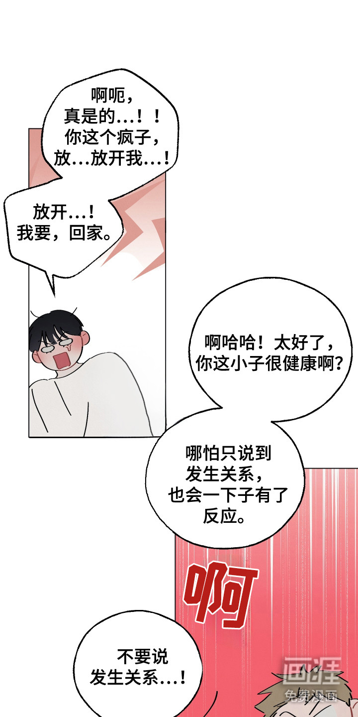 命运的红线第8话图