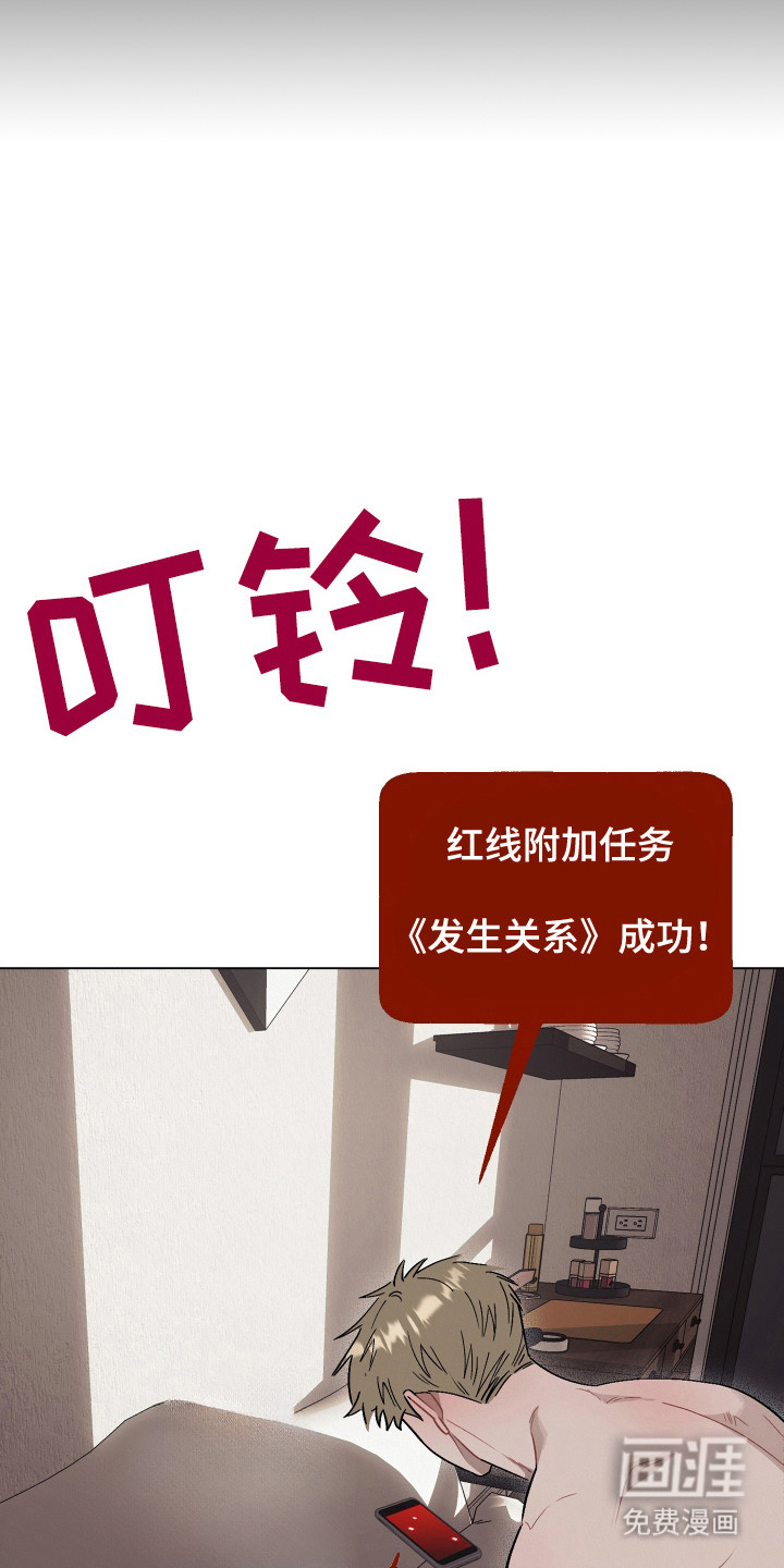 命运的红线第8话图