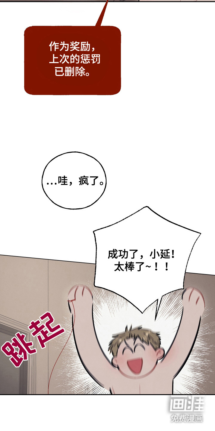 命运的红线第8话图