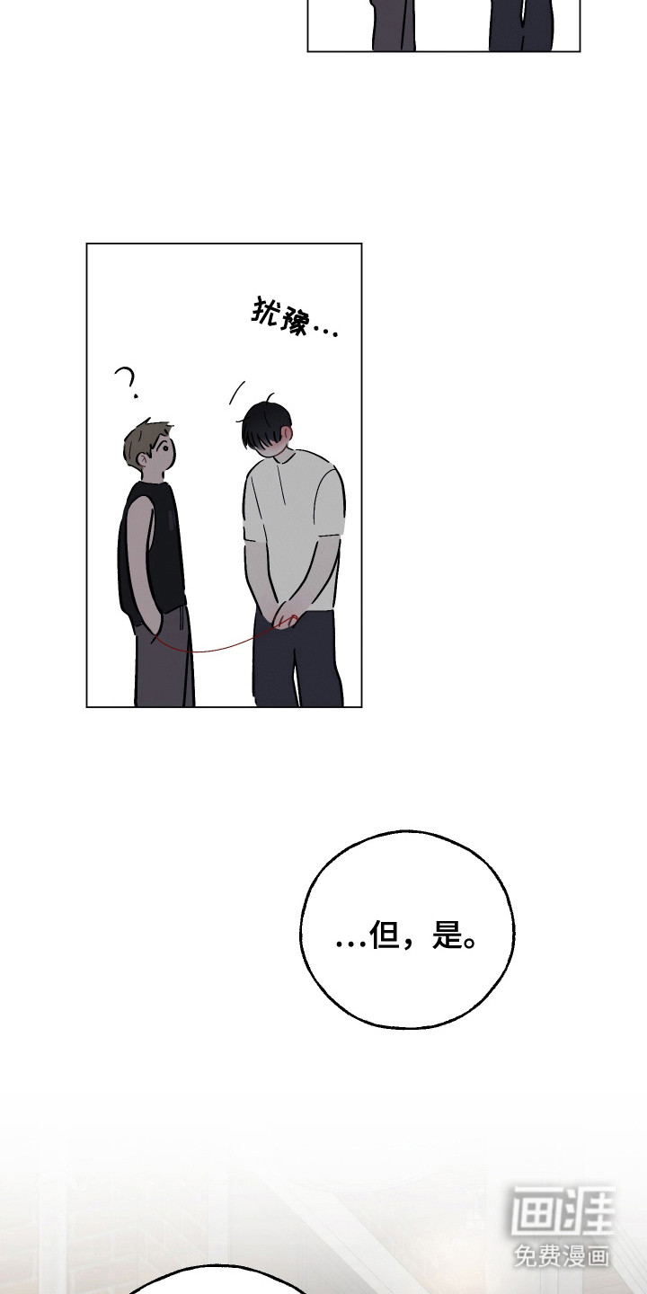 命运的红线第8话图