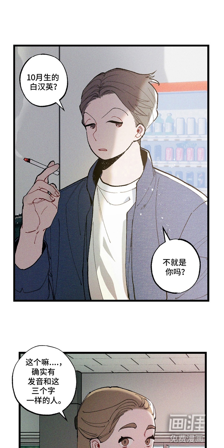 命运的名字第10话图