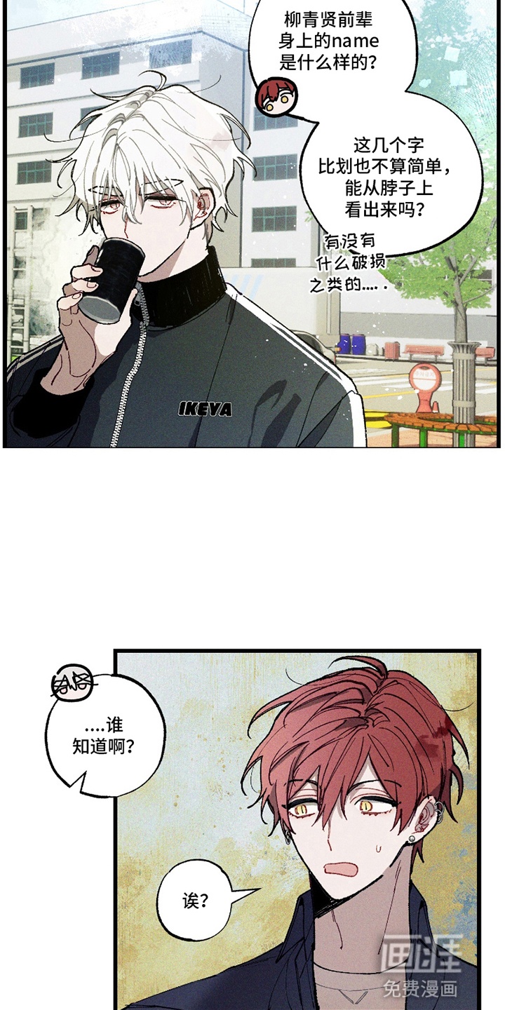 命运的名字第10话图