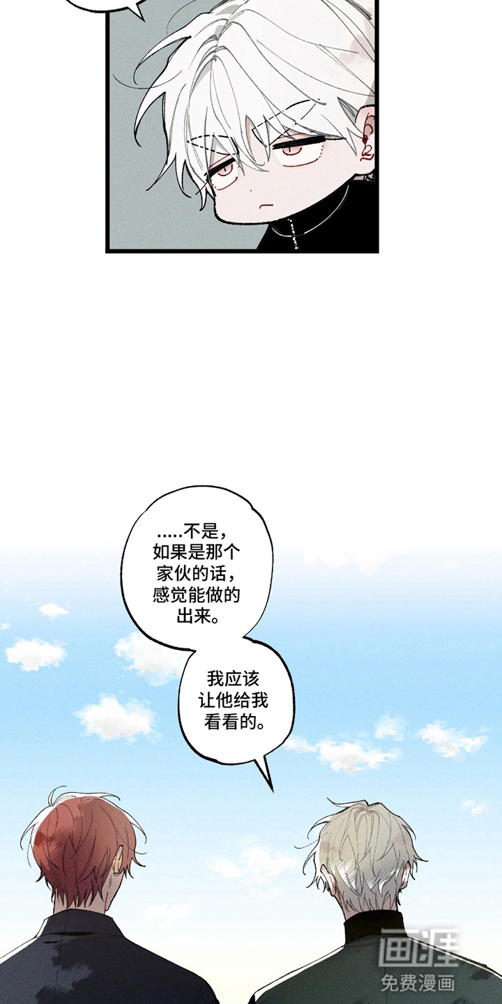 命运的名字第10话图