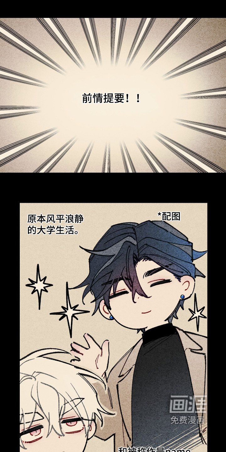 命运的名字第14话图