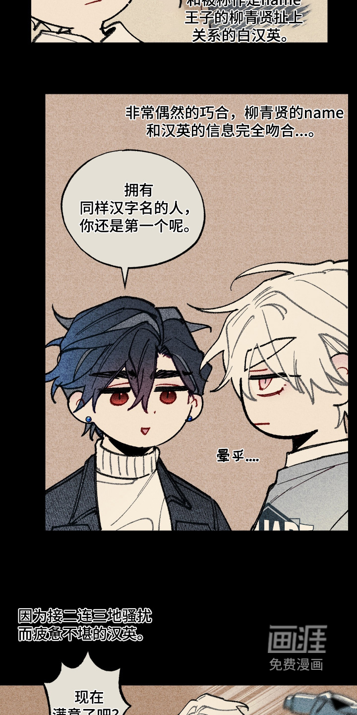 命运的名字第14话图