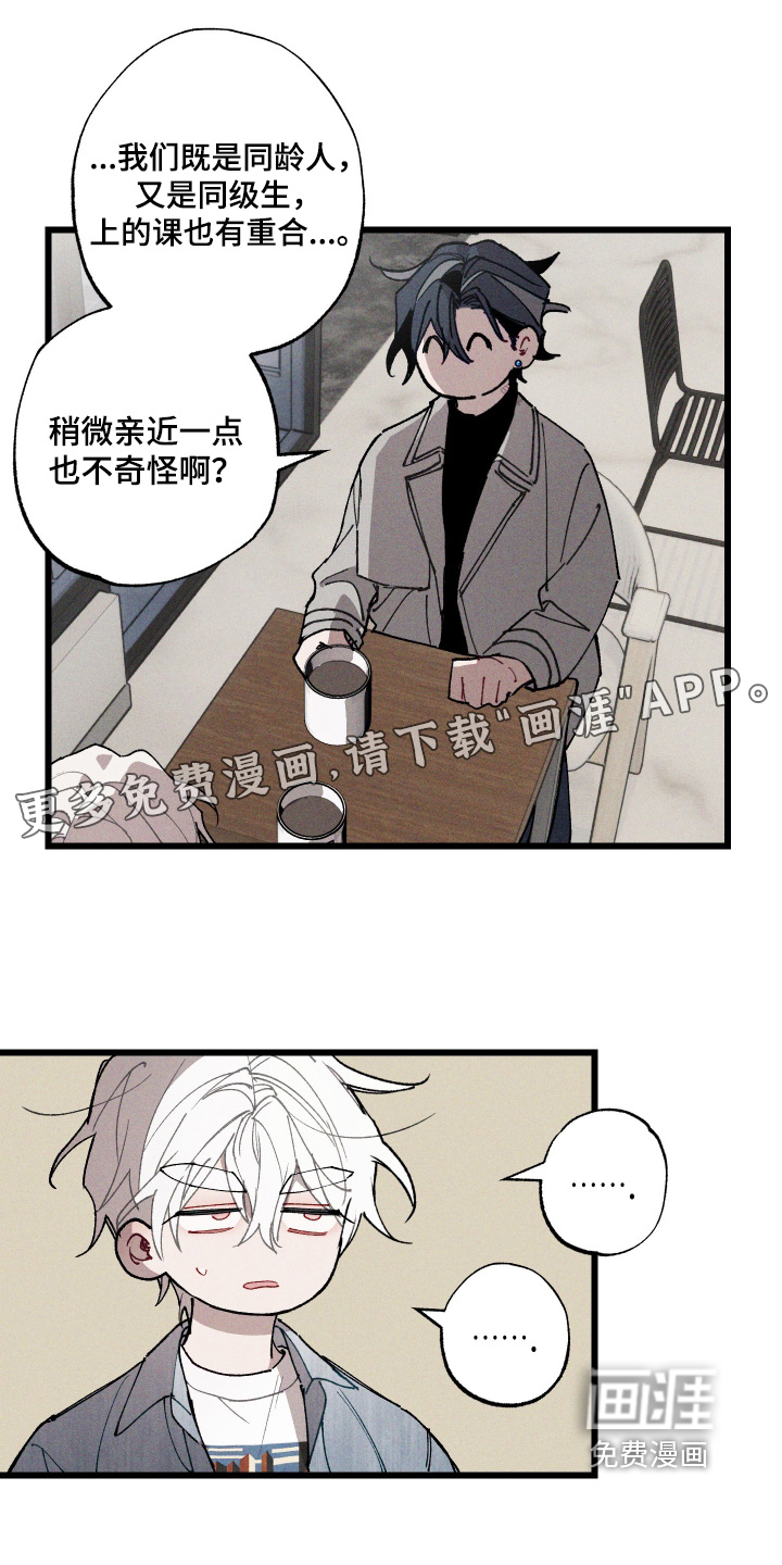 命运的名字第16话图