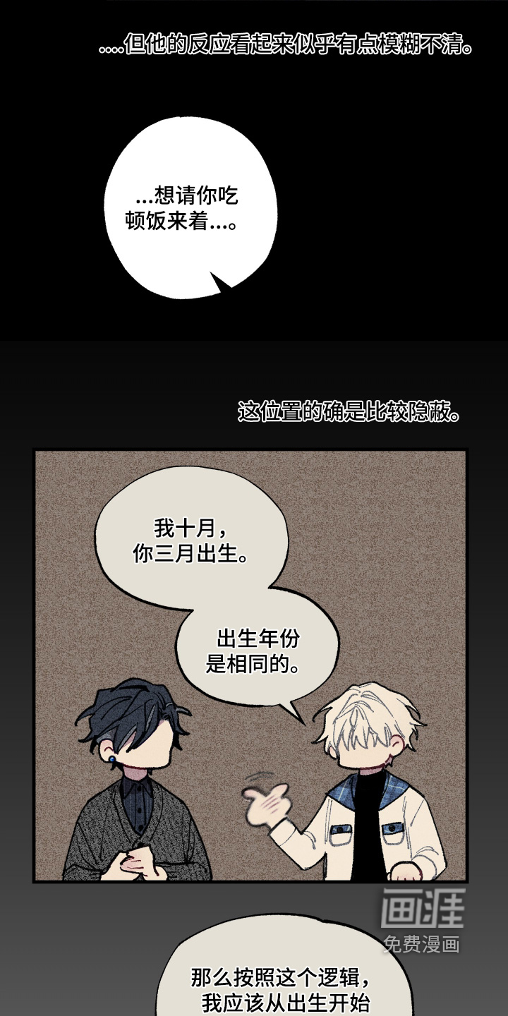 命运的名字第17话图