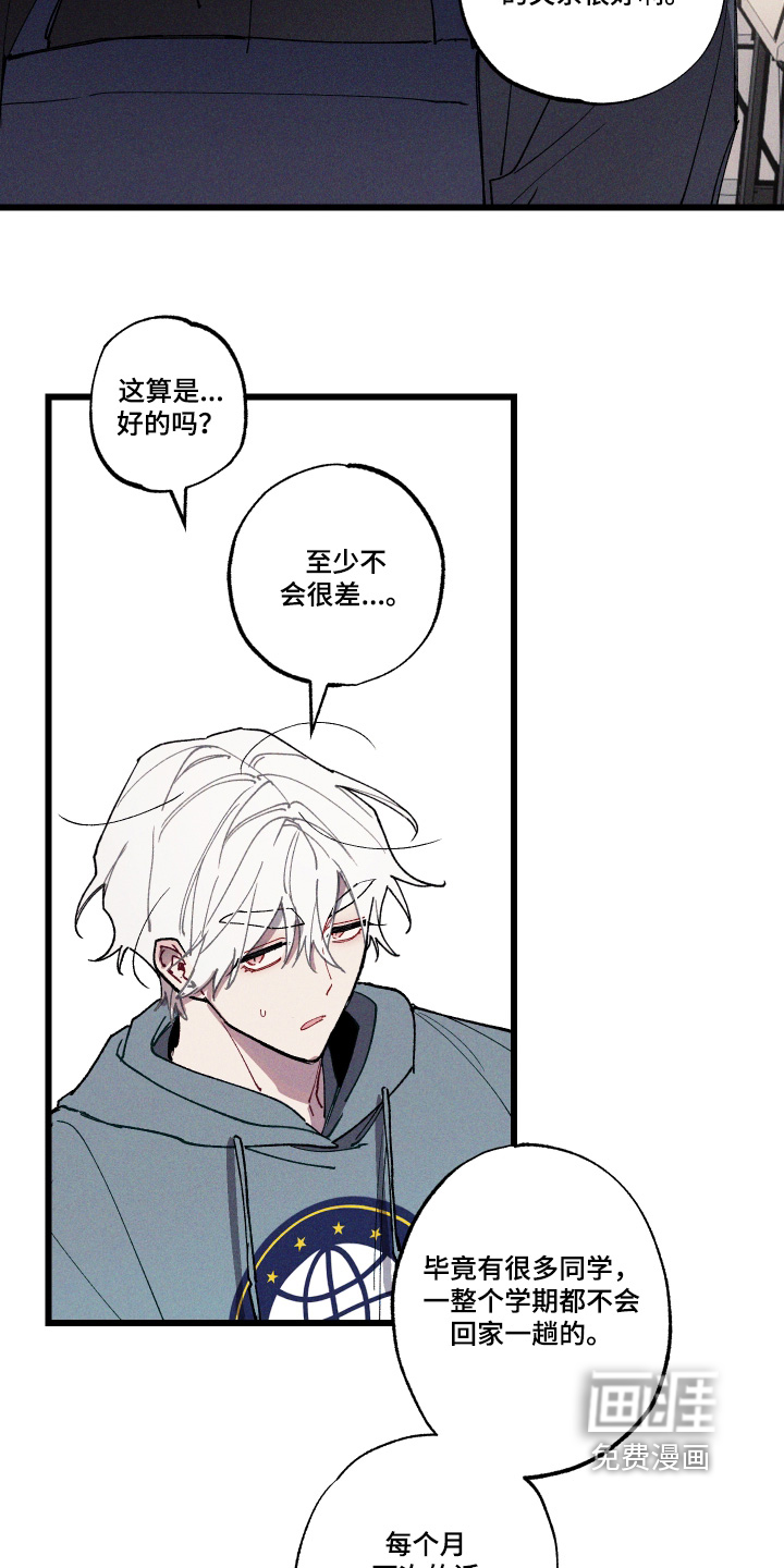 命运的名字第18话图