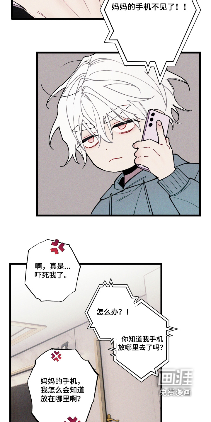 命运的名字第18话图