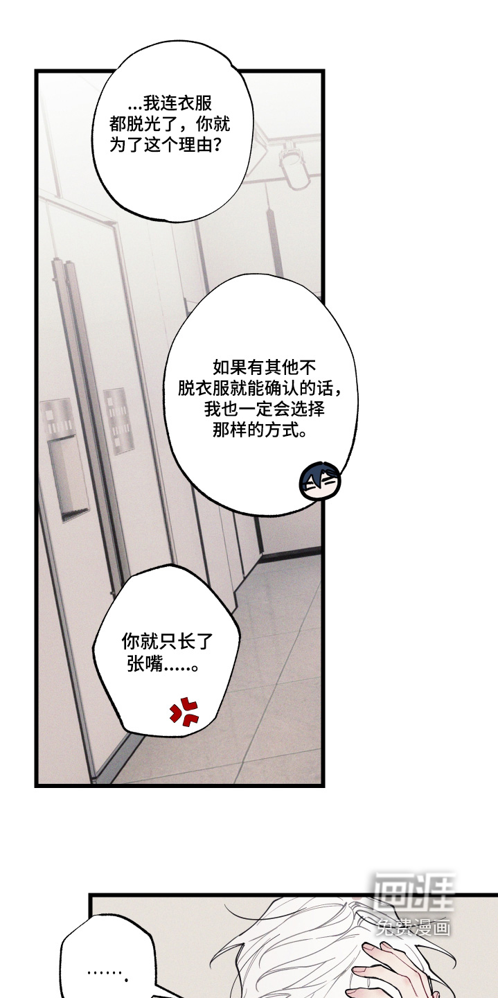 命运的名字第19话图