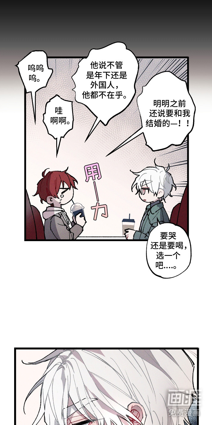 命运的名字第2话图