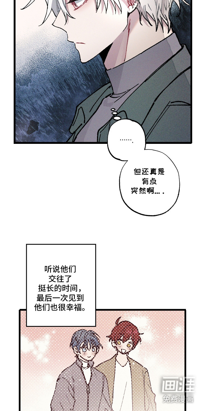 命运的名字第2话图