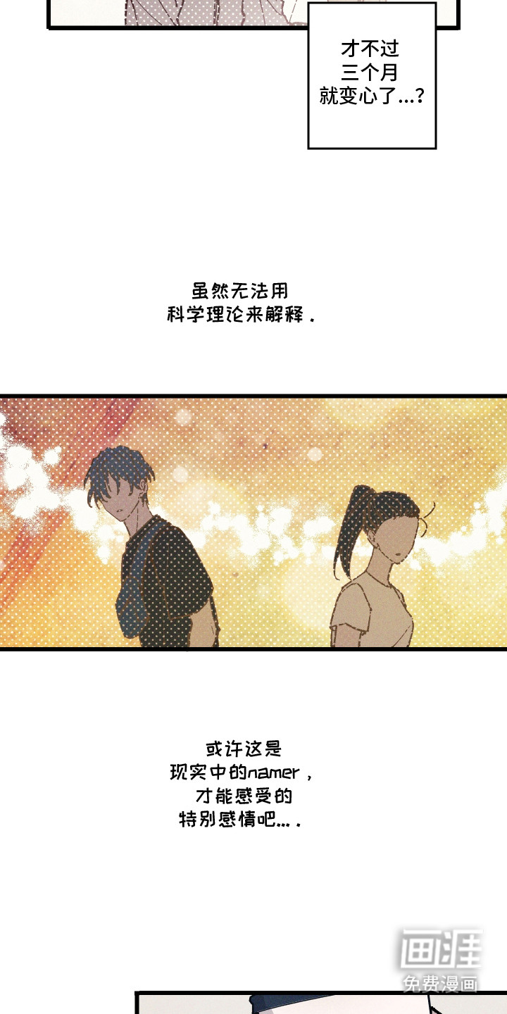 命运的名字第2话图