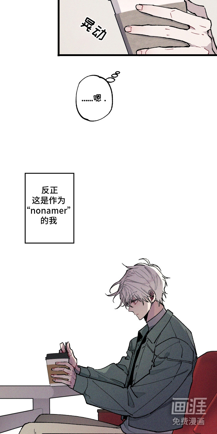 命运的名字第2话图