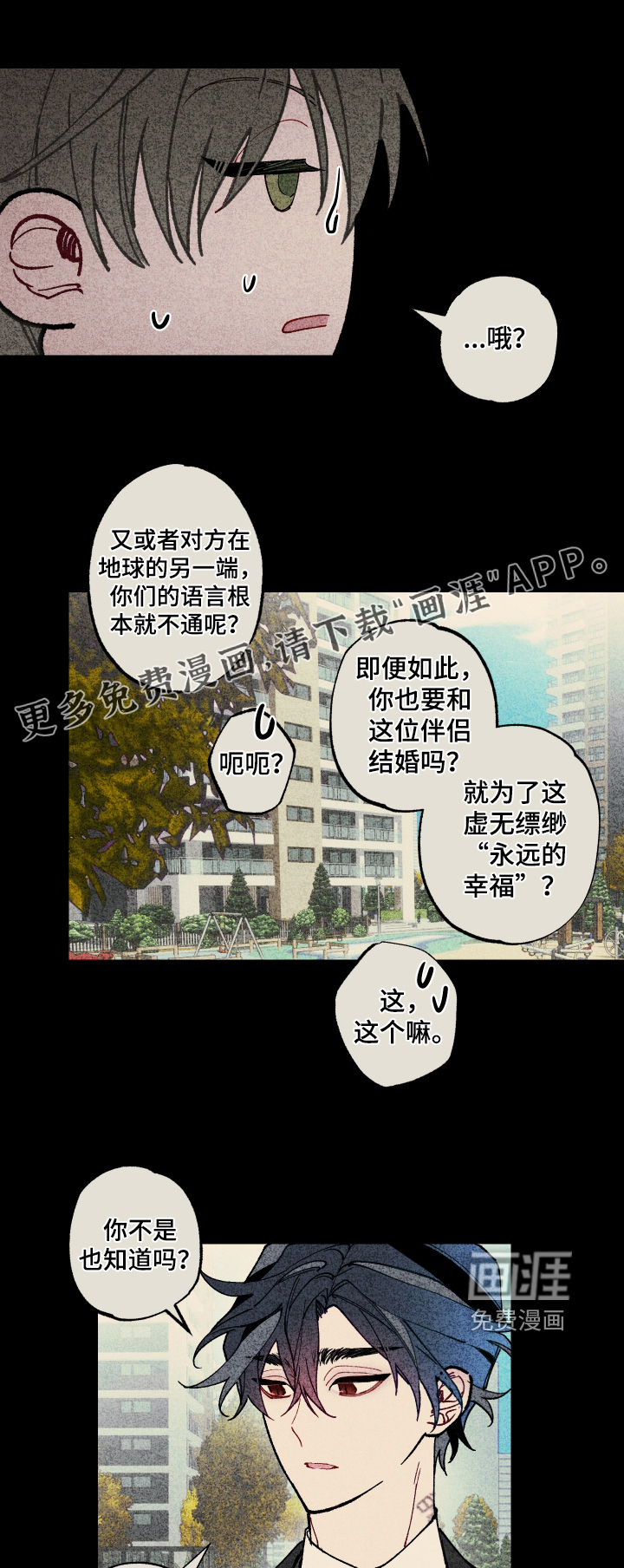 命运的名字第21话图