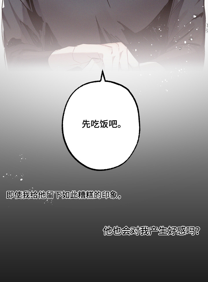 命运的名字第21话图