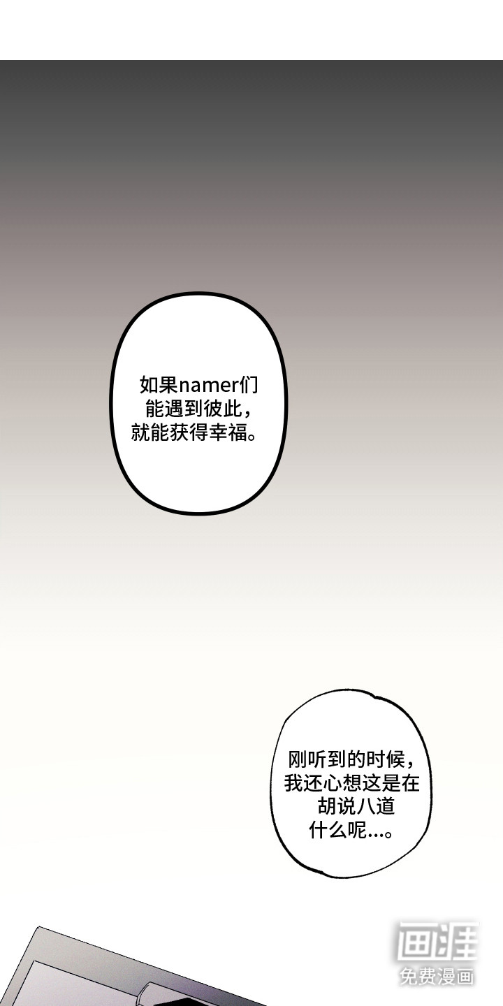 命运的名字第3话图