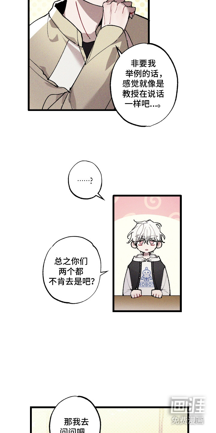 命运的名字第3话图