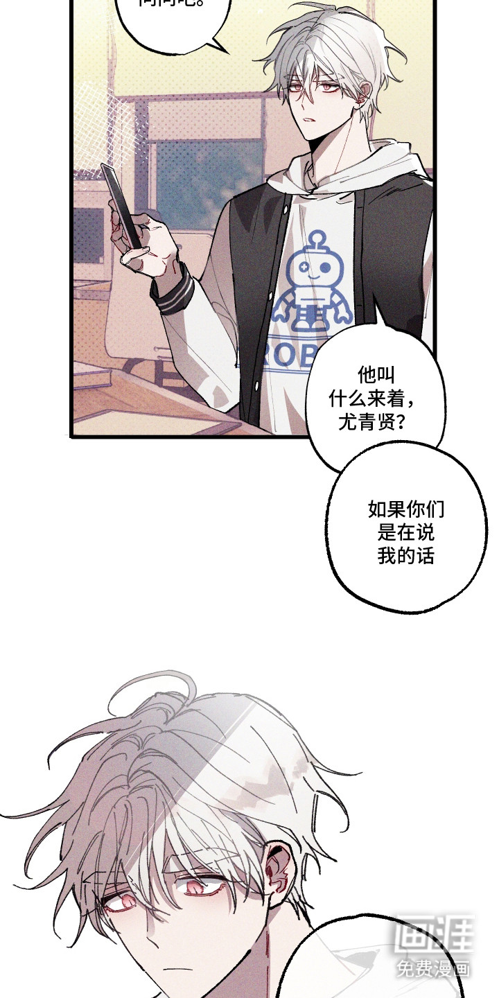 命运的名字第3话图