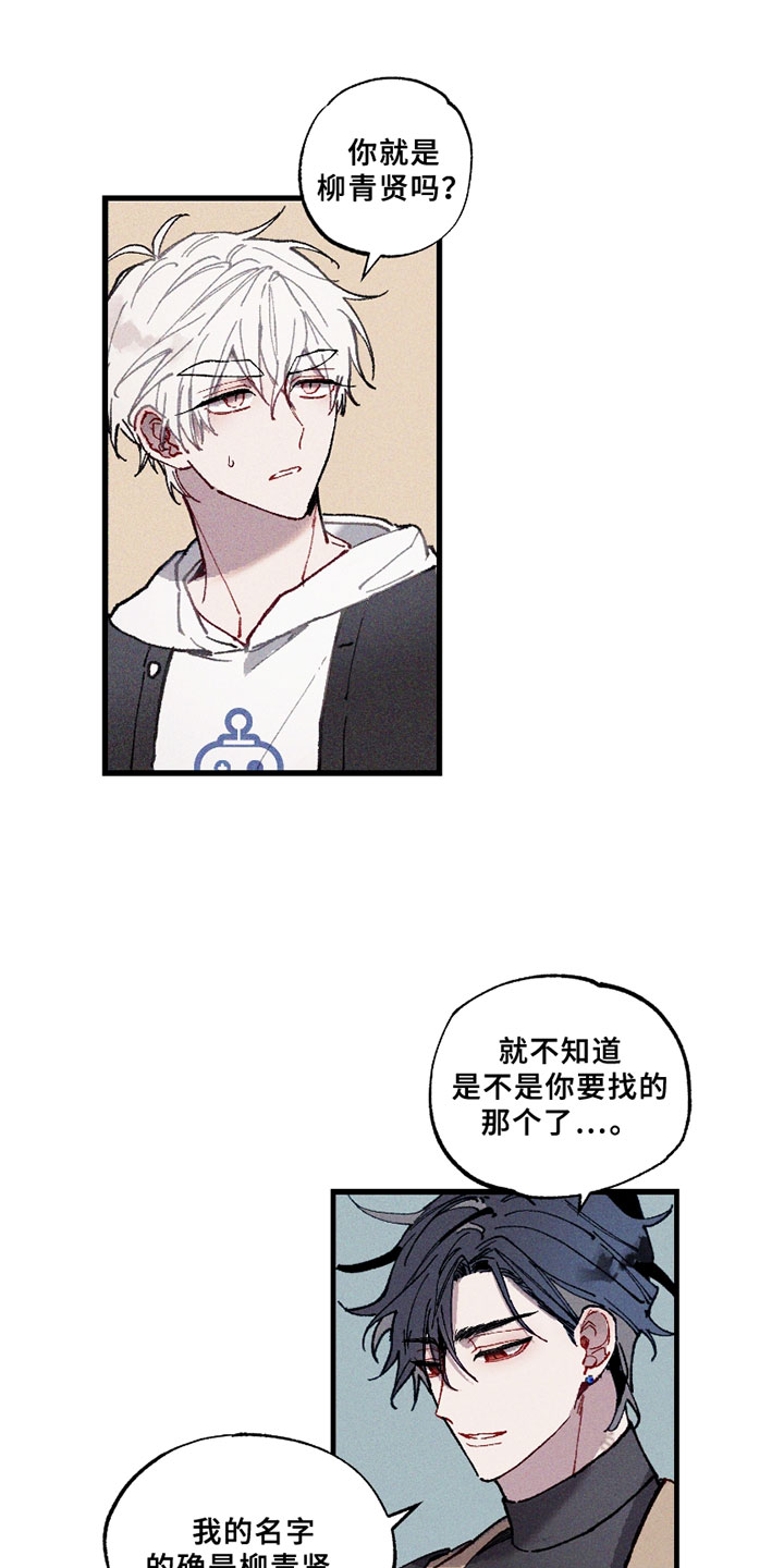 命运的名字第4话图