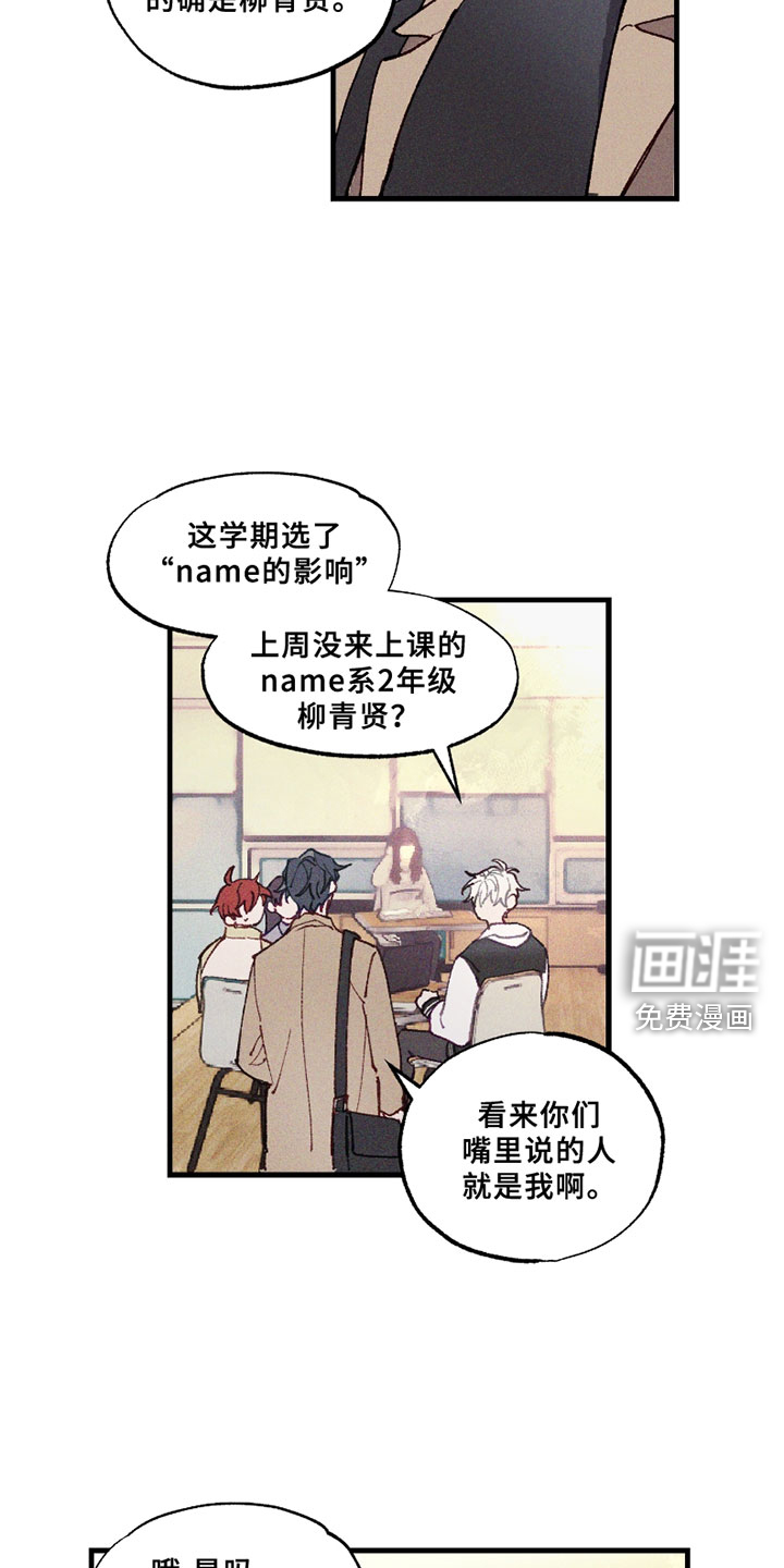 命运的名字第4话图