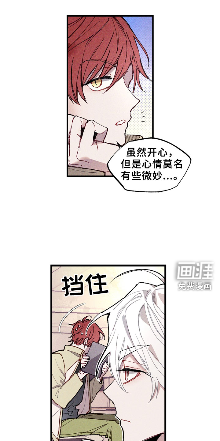 命运的名字第4话图