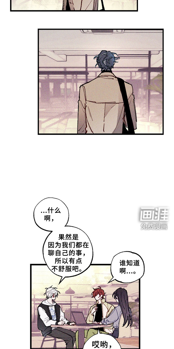 命运的名字第4话图