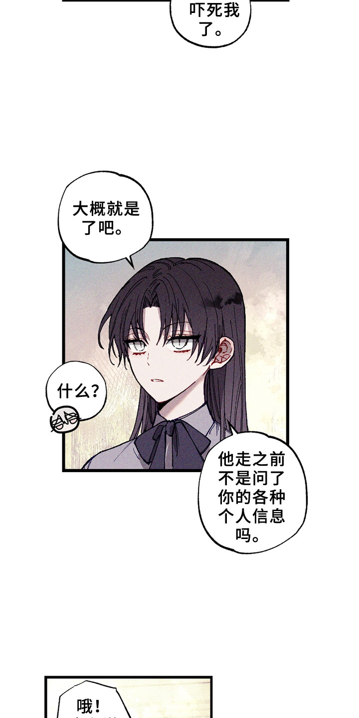 命运的名字第4话图