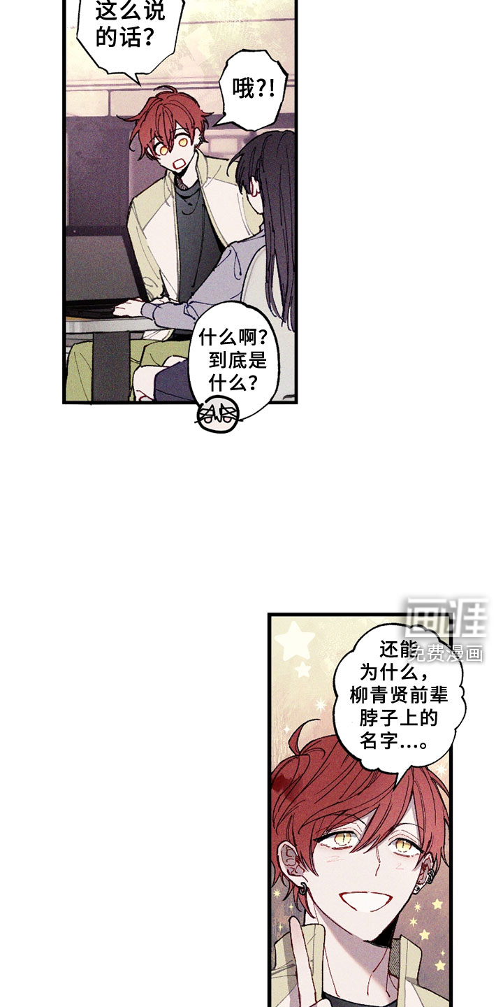 命运的名字第4话图