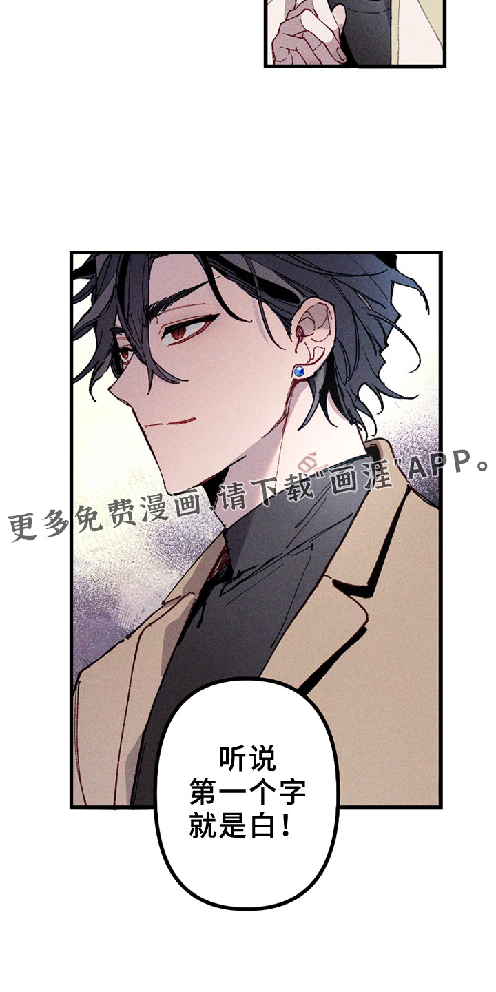 命运的名字第4话图
