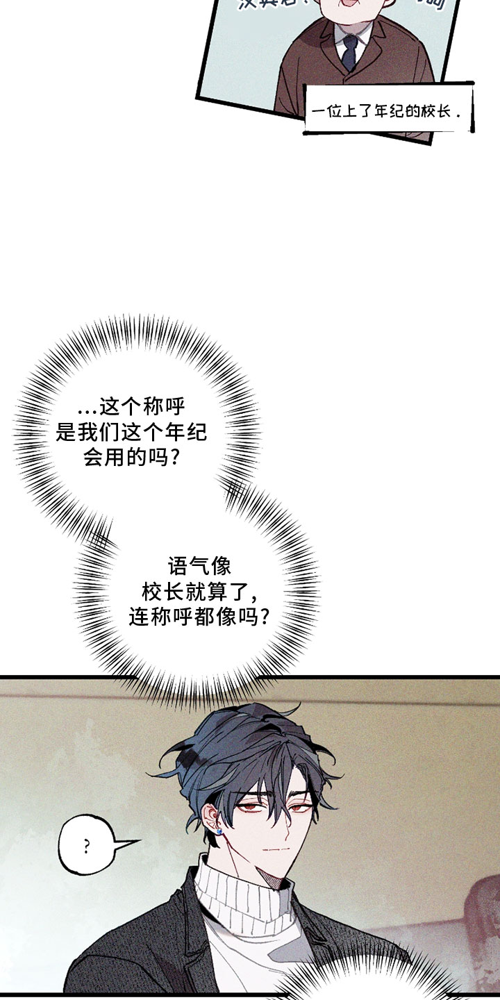 命运的名字第6话图