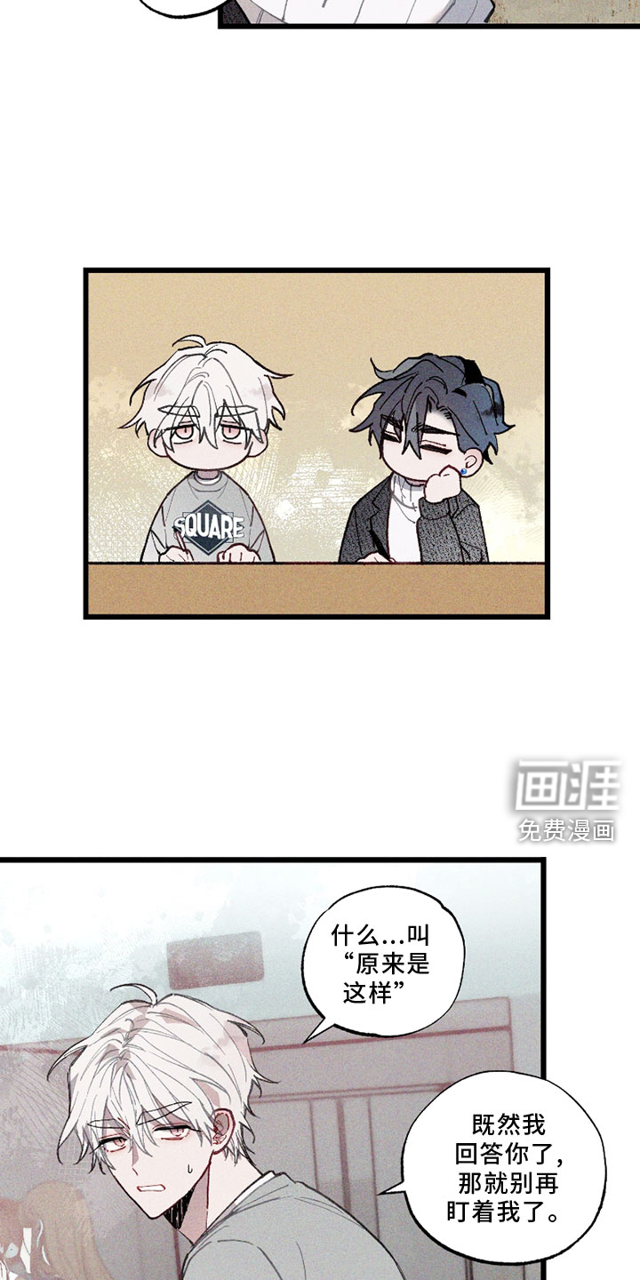 命运的名字第6话图