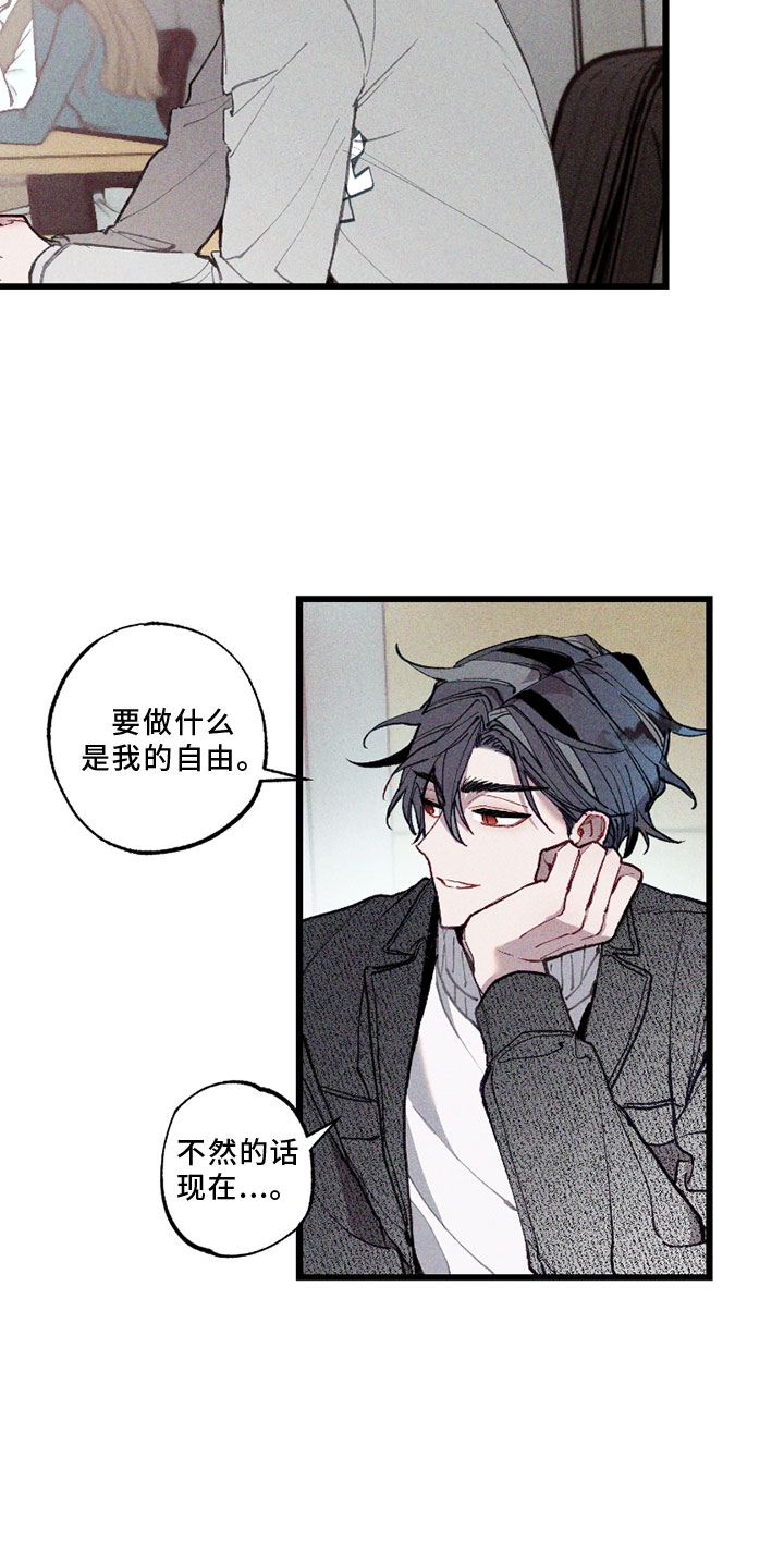 命运的名字第6话图