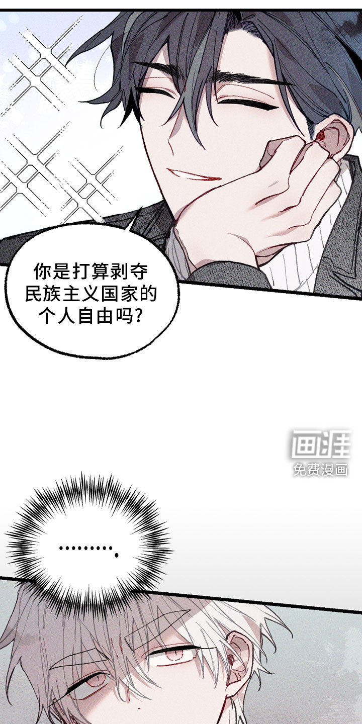 命运的名字第6话图