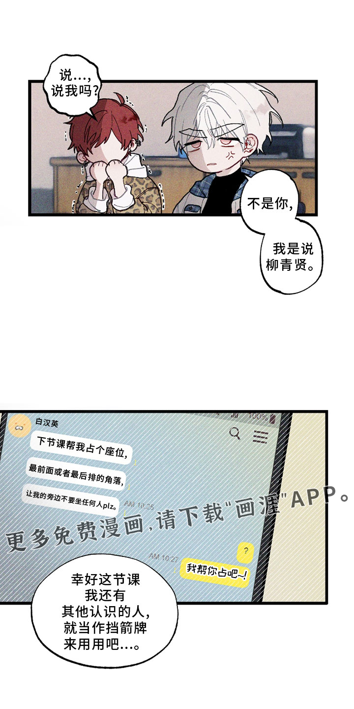 命运的名字第6话图