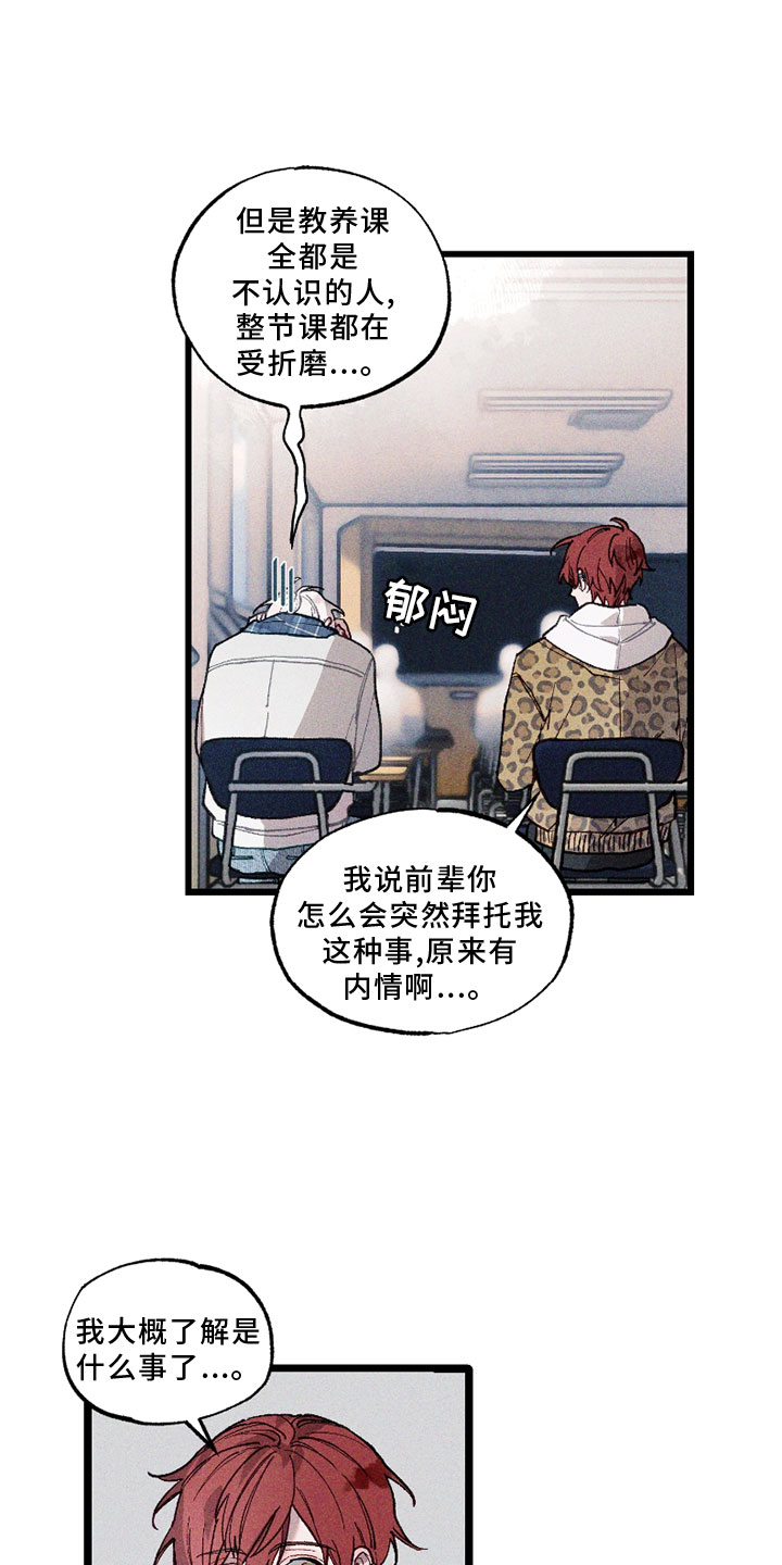 命运的名字第7话图