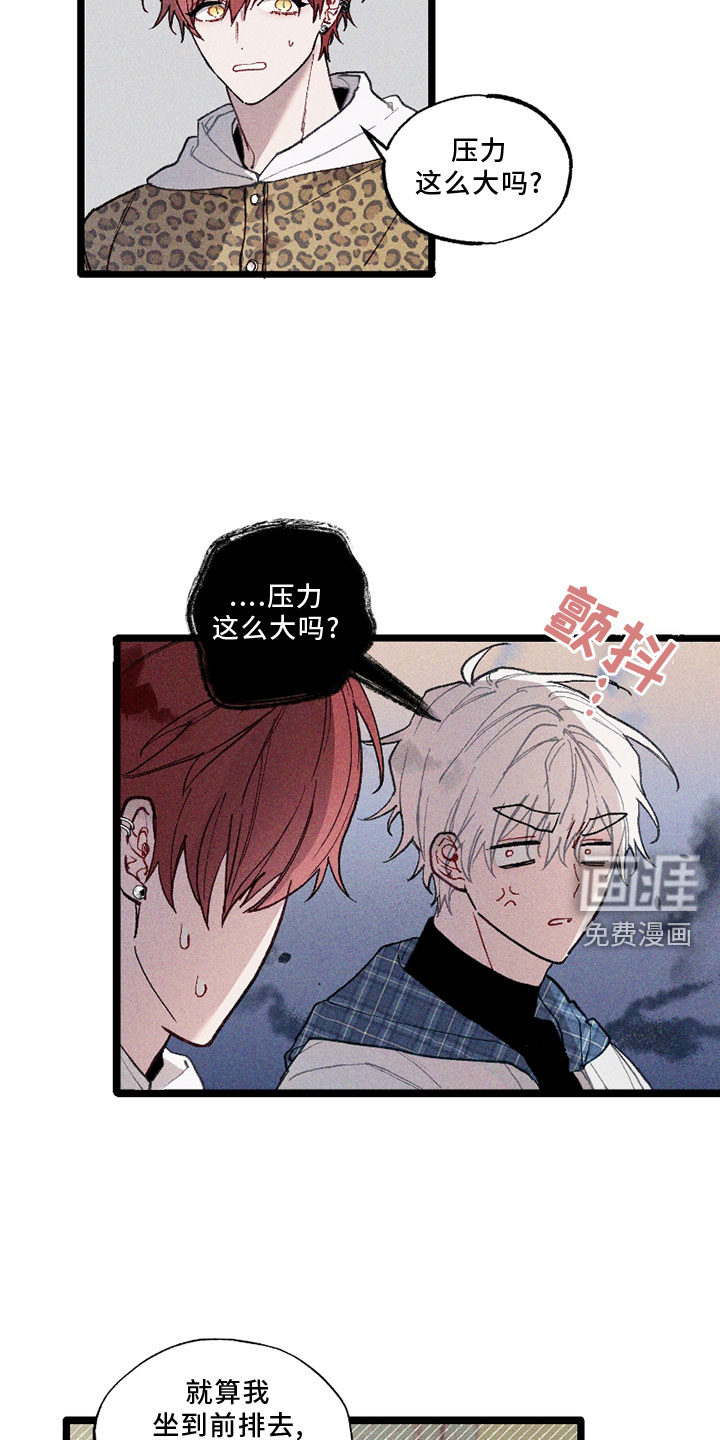 命运的名字第7话图