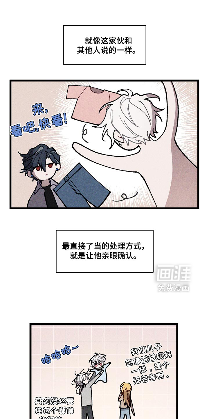 命运的名字第8话图